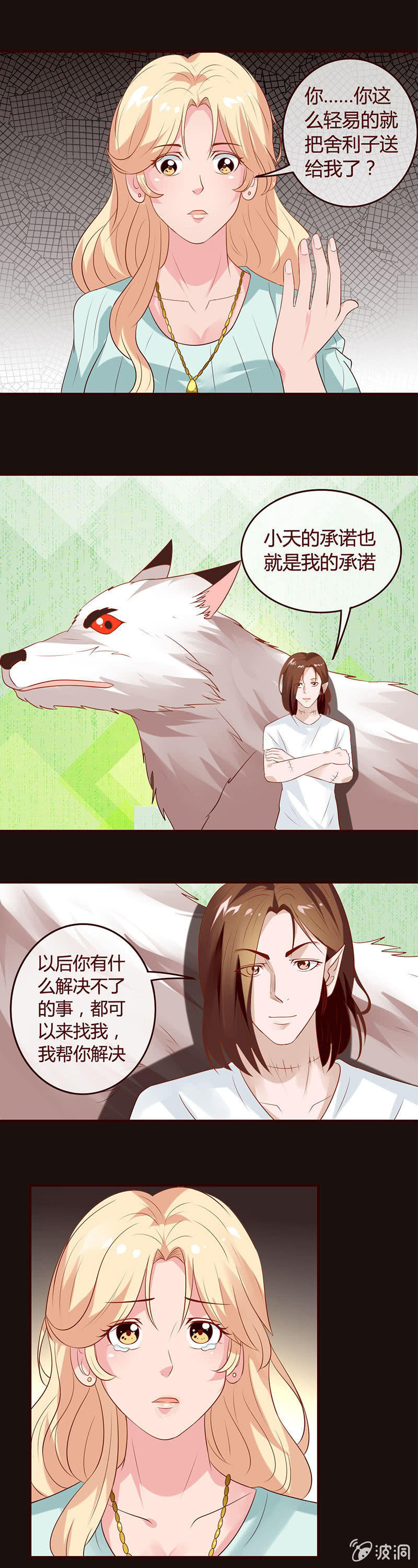 给丽莎的承诺-第48话