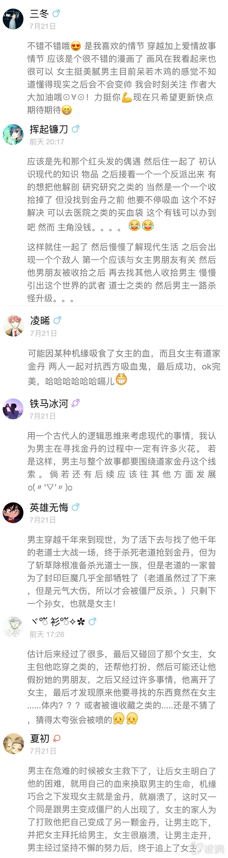 沉重的回忆-第6话