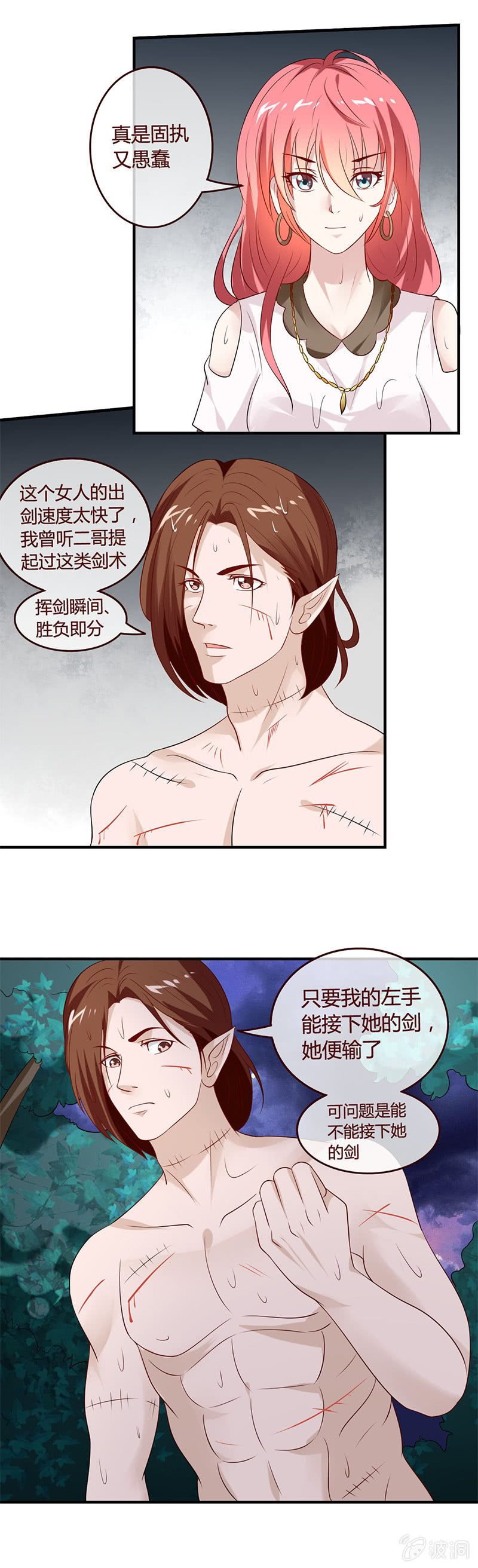 雅真的眼泪-第54话