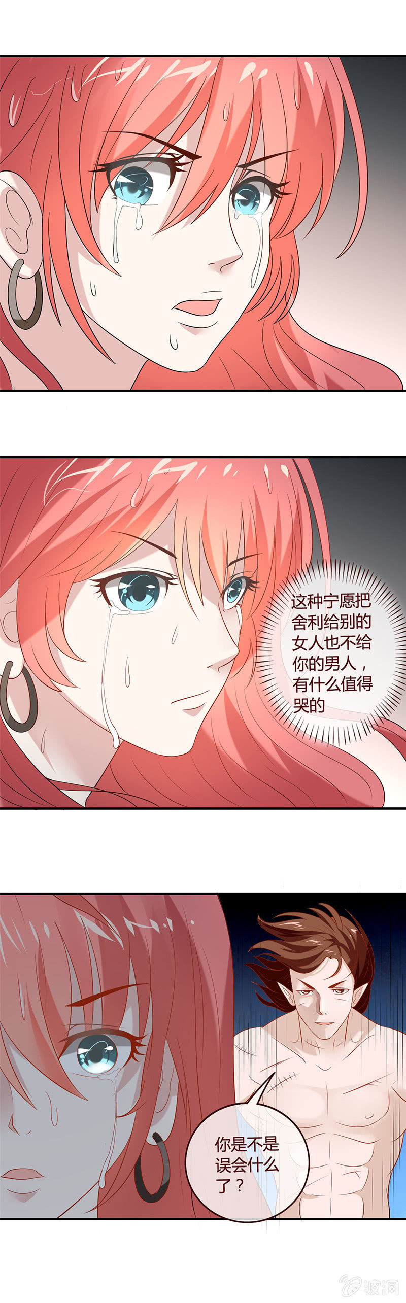 雅真的眼泪-第54话