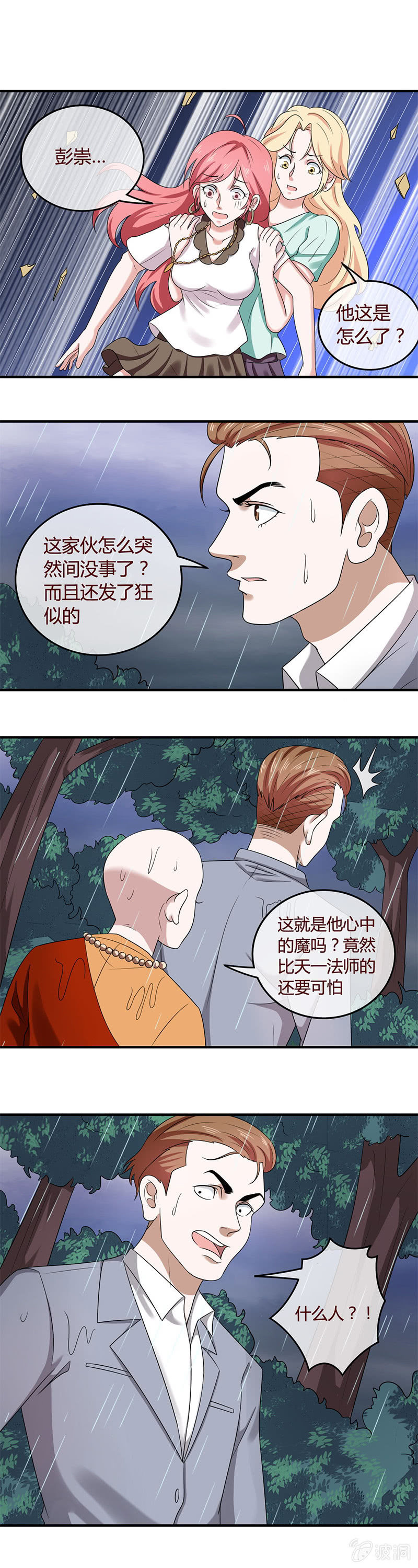 心中之魔-第56话