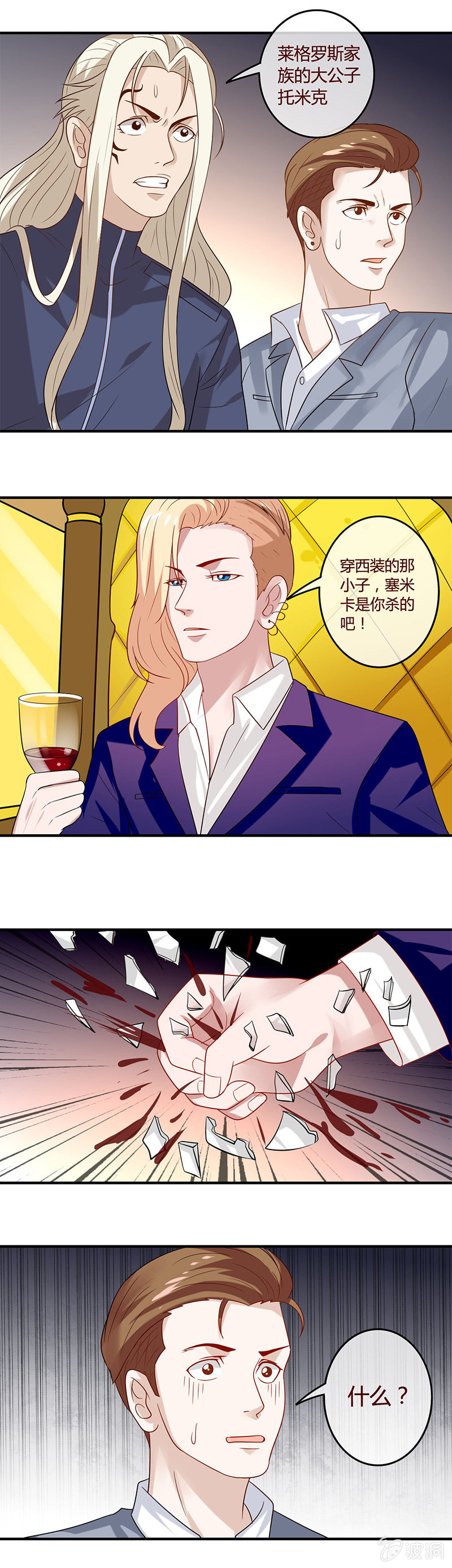 莱格罗斯家族&mdash;&mdash;大公子托米克-第58话