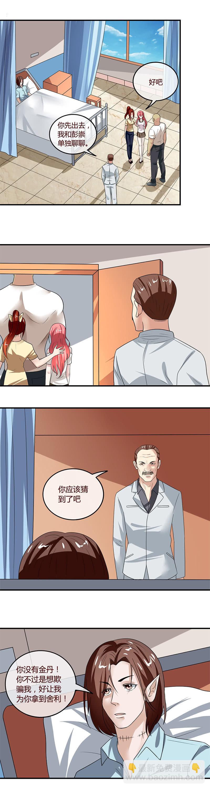 舍利子唤醒肉身-第60话