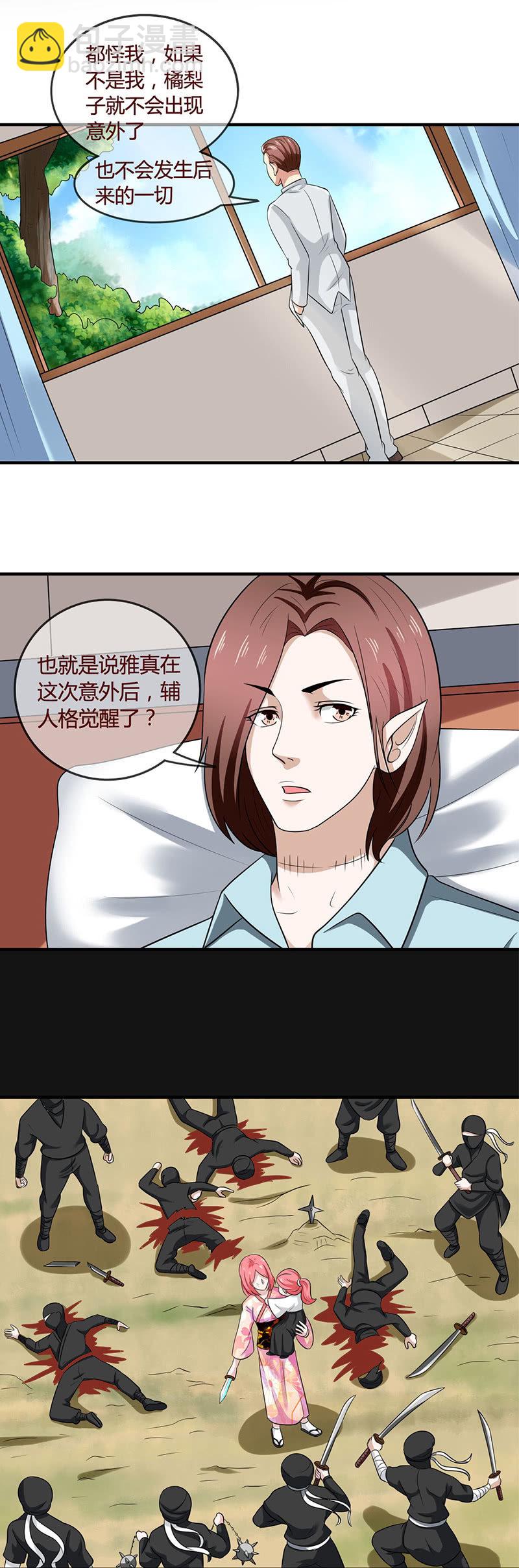 雅真的人格分裂（二）-第62话