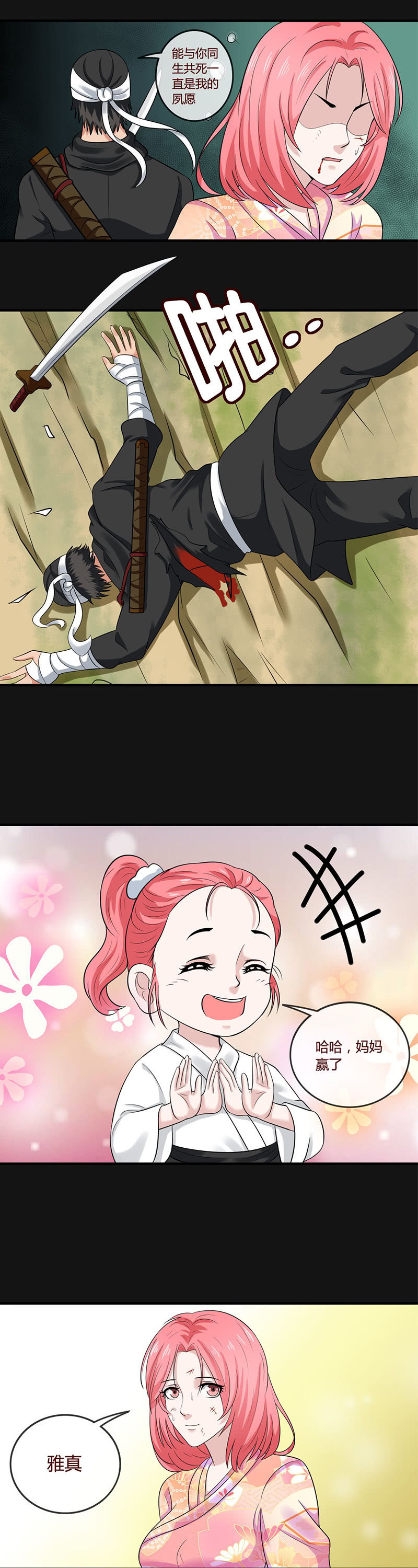 雅真的人格分裂（二）-第62话