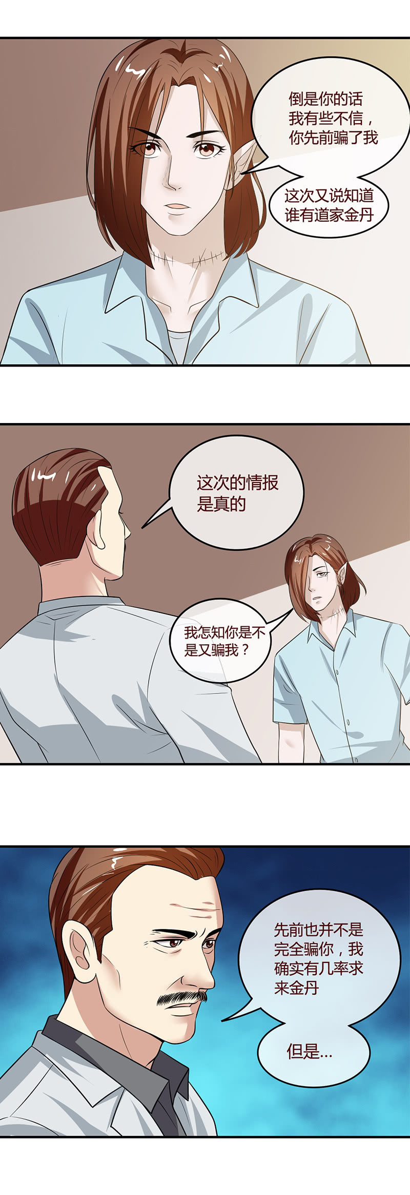 陆家金丹？-第64话