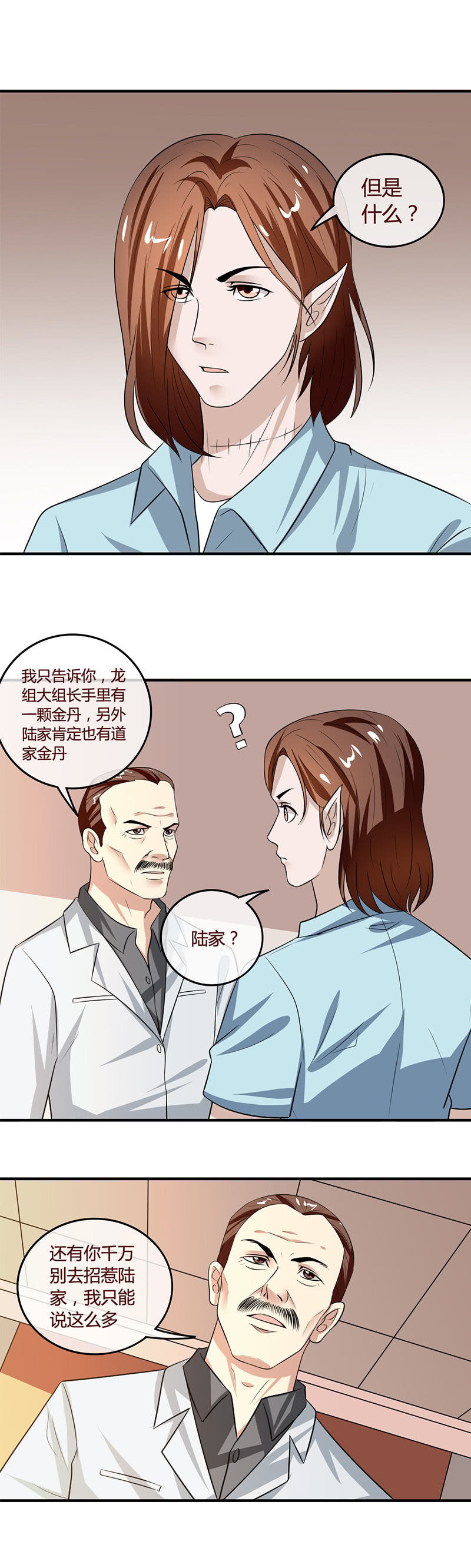 陆家金丹？-第64话