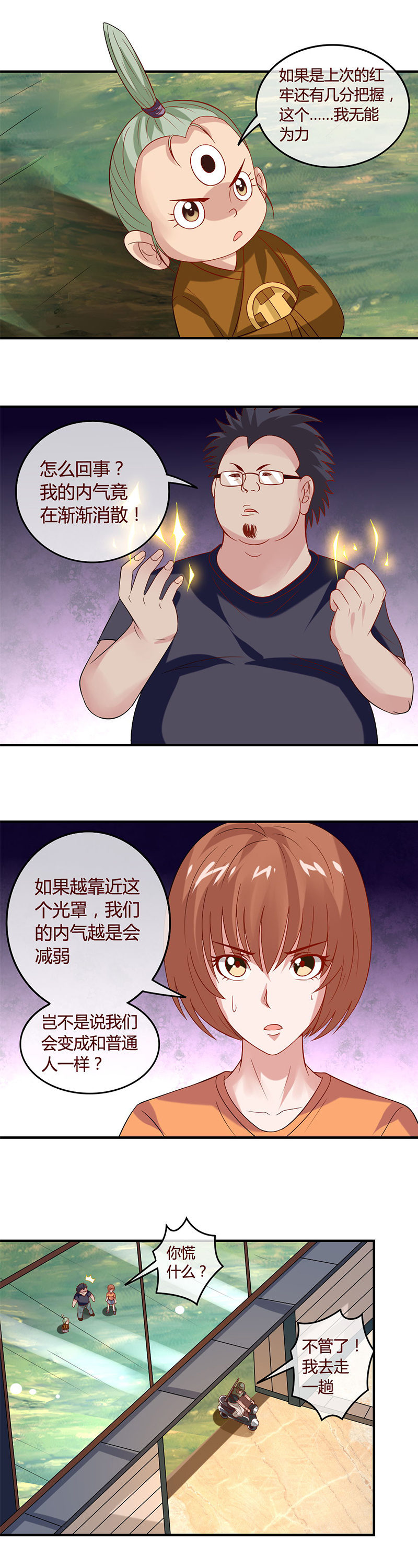 上缚神索-第70话