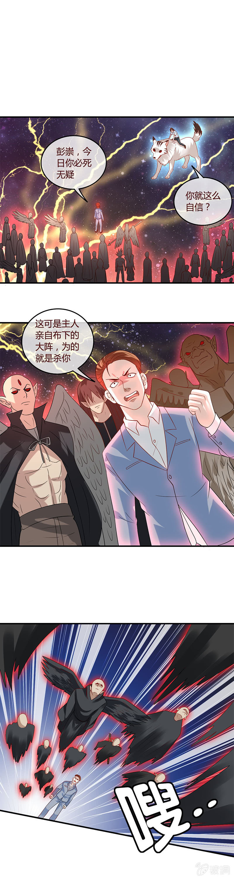 上缚神索-第70话