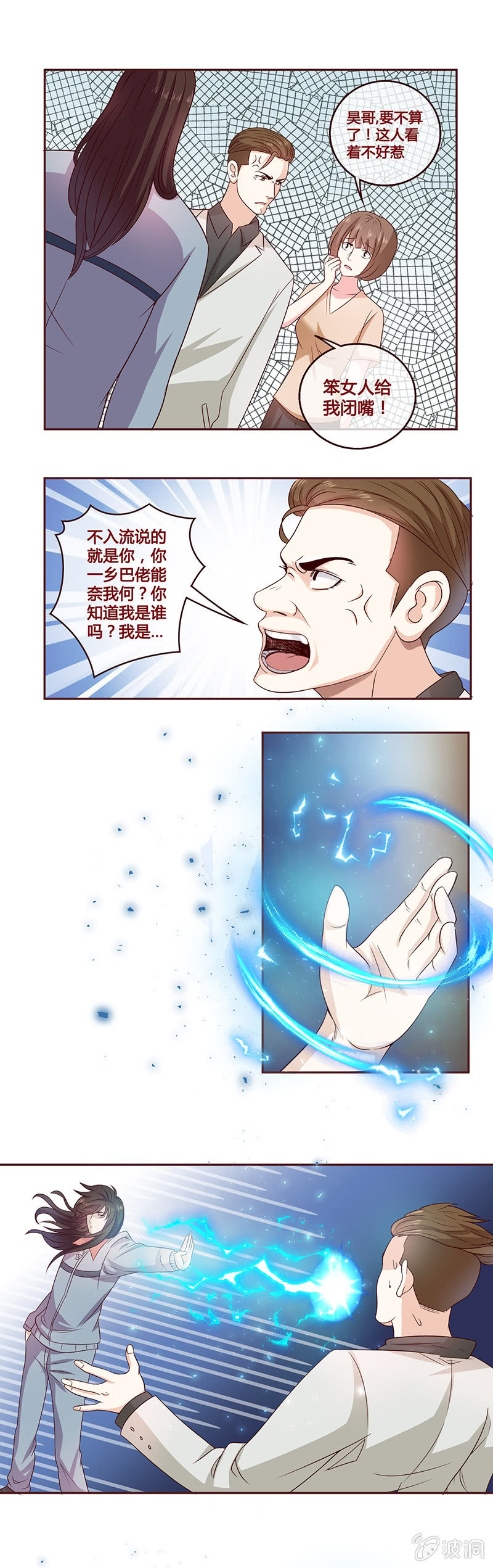 初露锋芒-第8话