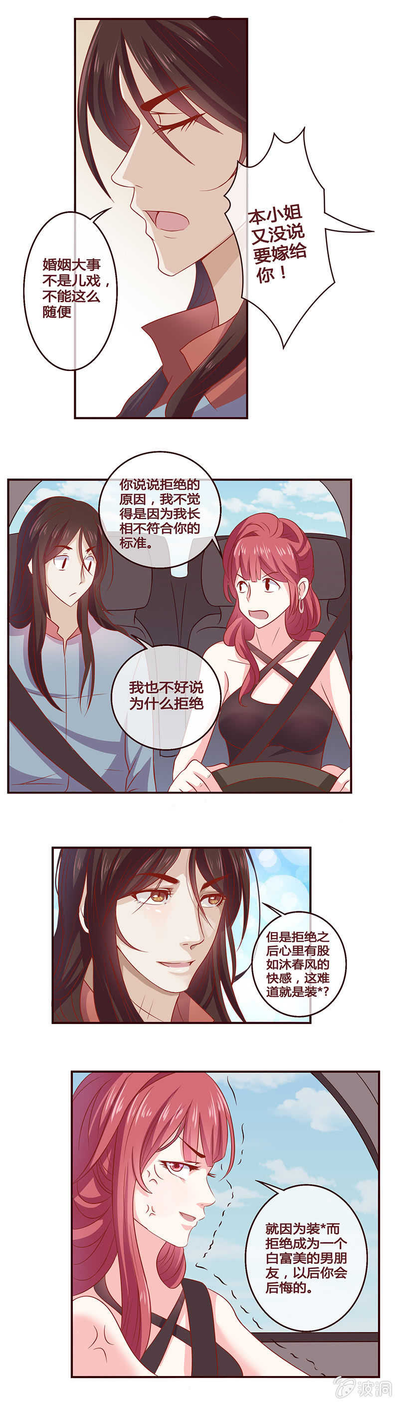 初露锋芒-第8话