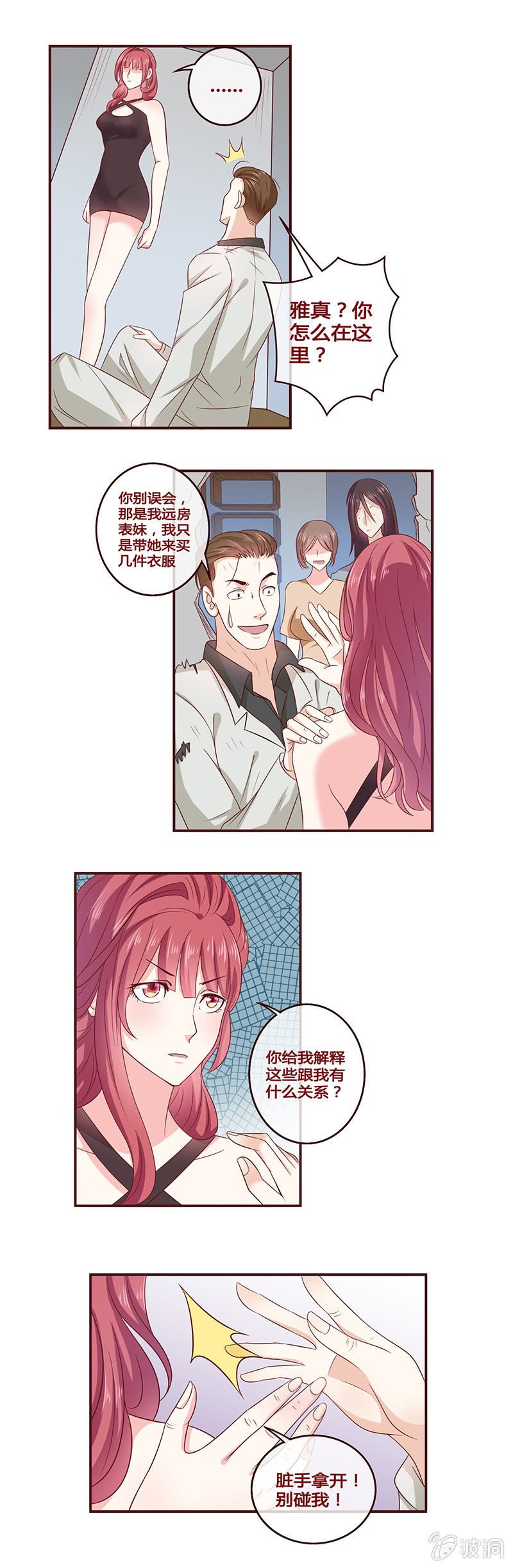 初露锋芒-第8话