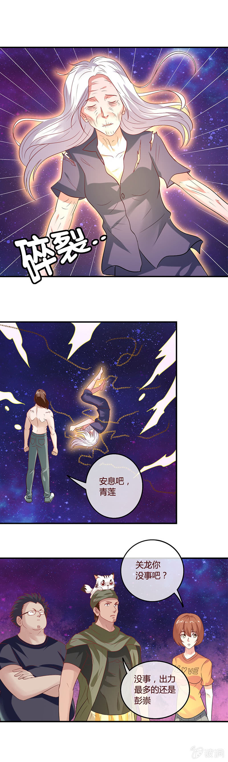 舍利子的最终归宿......-第74话