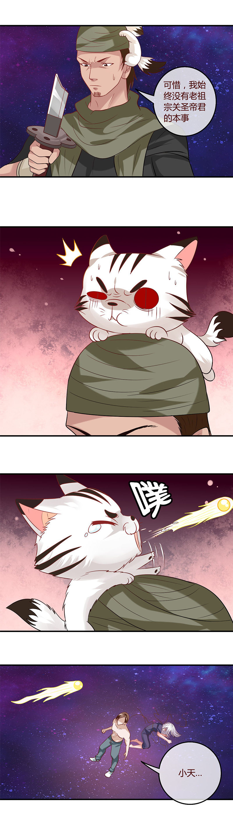 舍利子的最终归宿......-第74话