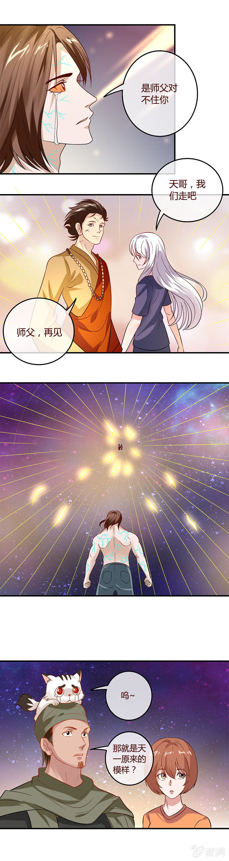 舍利子的最终归宿......-第74话