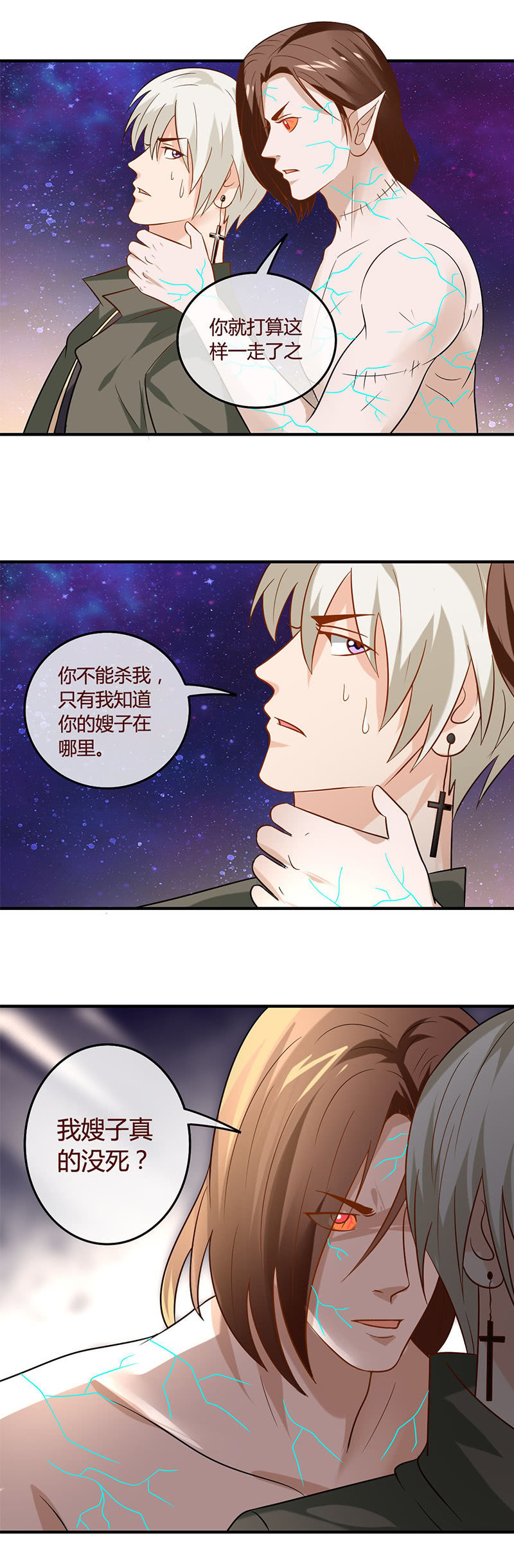 舍利子的最终归宿......-第74话