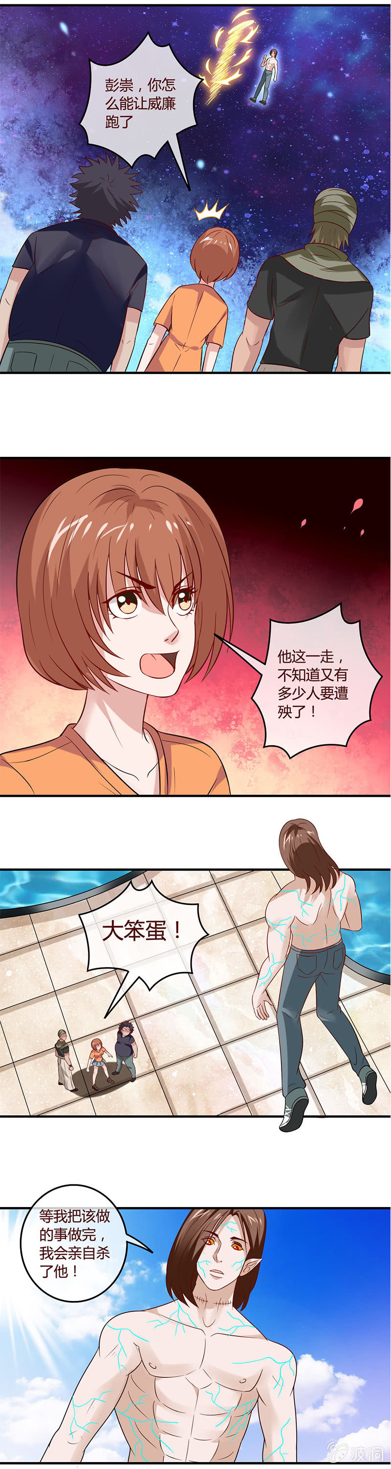 舍利子的最终归宿......-第74话