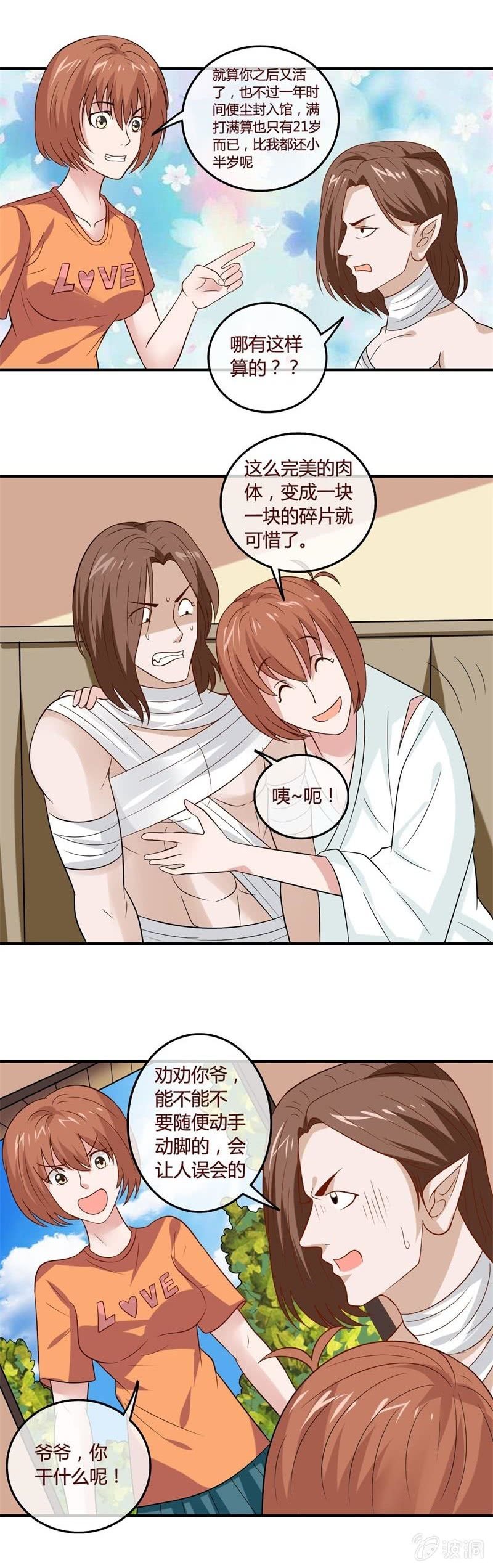 昆仑之巅&mdash;&mdash;云海之城-第76话