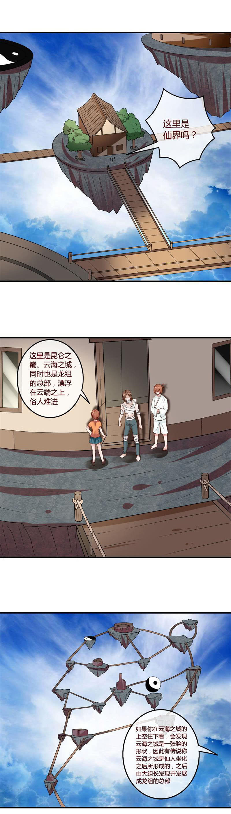 昆仑之巅&mdash;&mdash;云海之城-第76话