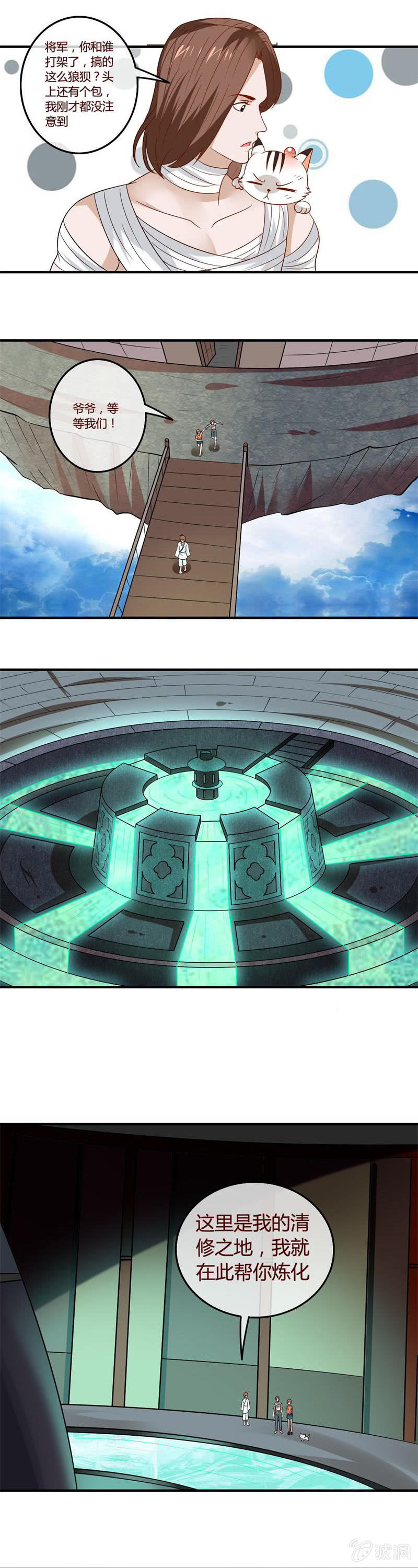 昆仑之巅&mdash;&mdash;云海之城-第76话