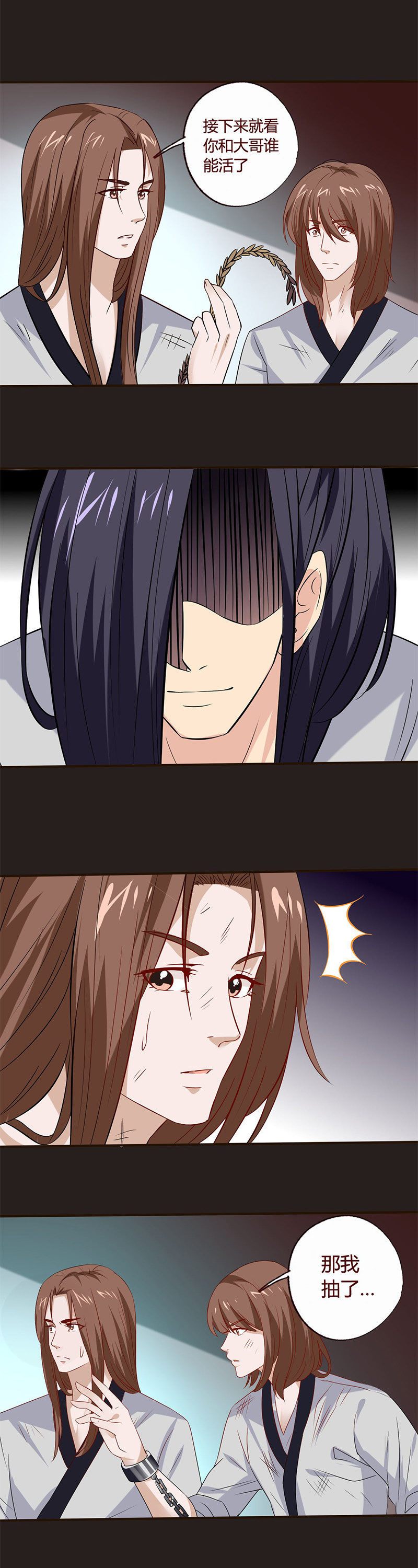 抽签定生死（二）-第78话