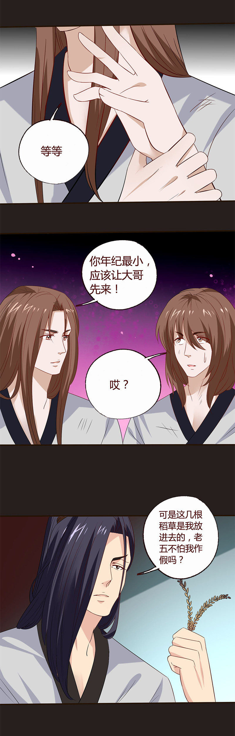 抽签定生死（二）-第78话