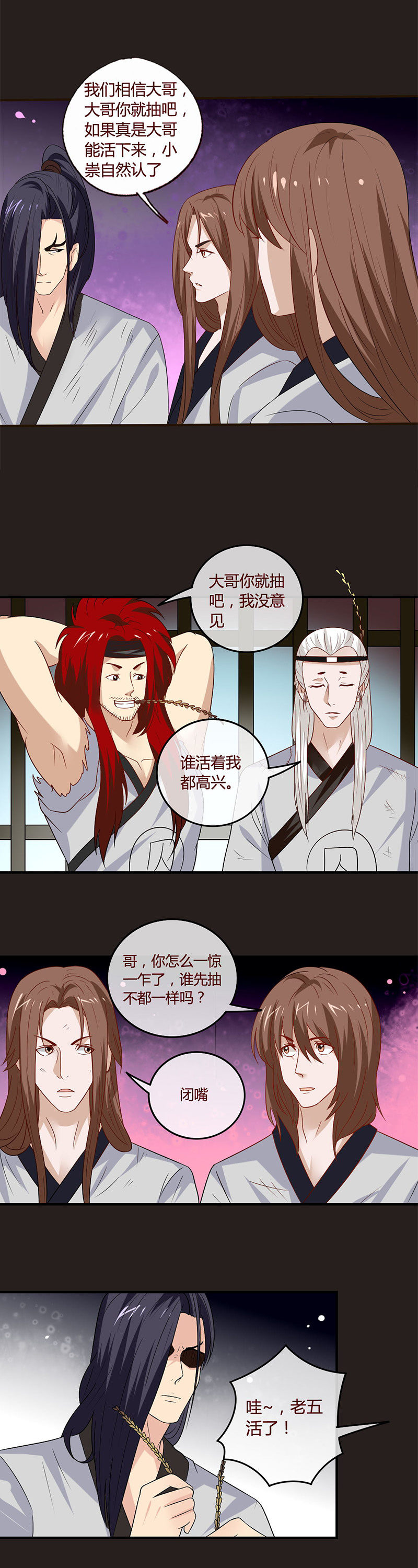 抽签定生死（二）-第78话