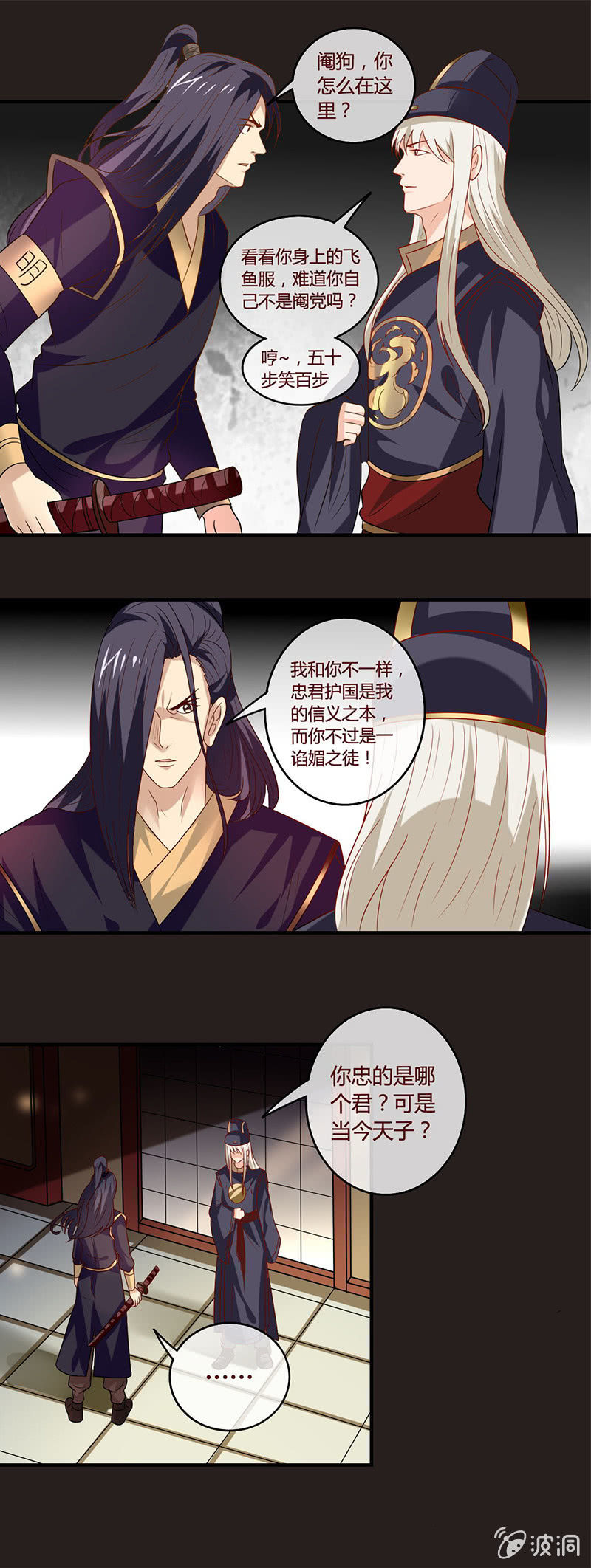 曾经的胯下之辱-第80话