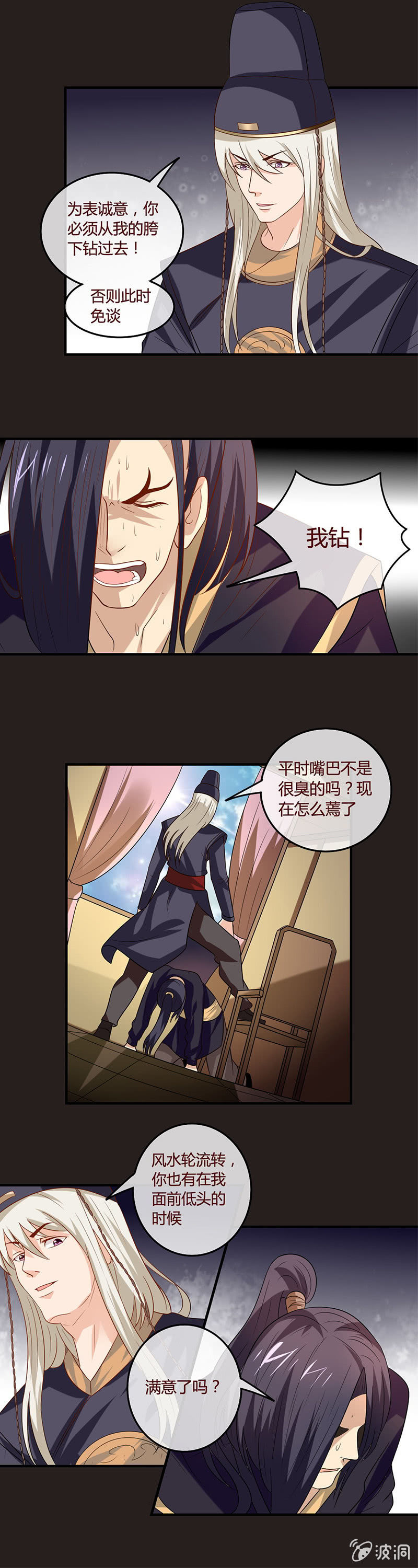 曾经的胯下之辱-第80话