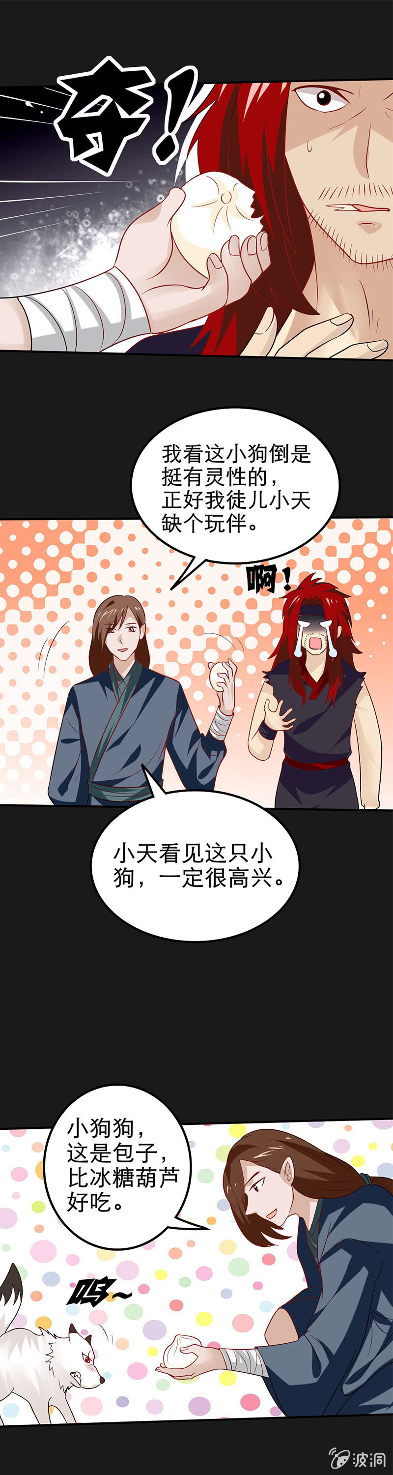 将军的回忆（二）-第84话