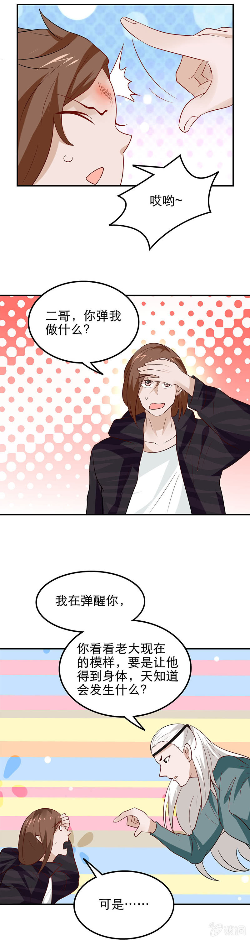 将军的回忆（二）-第84话