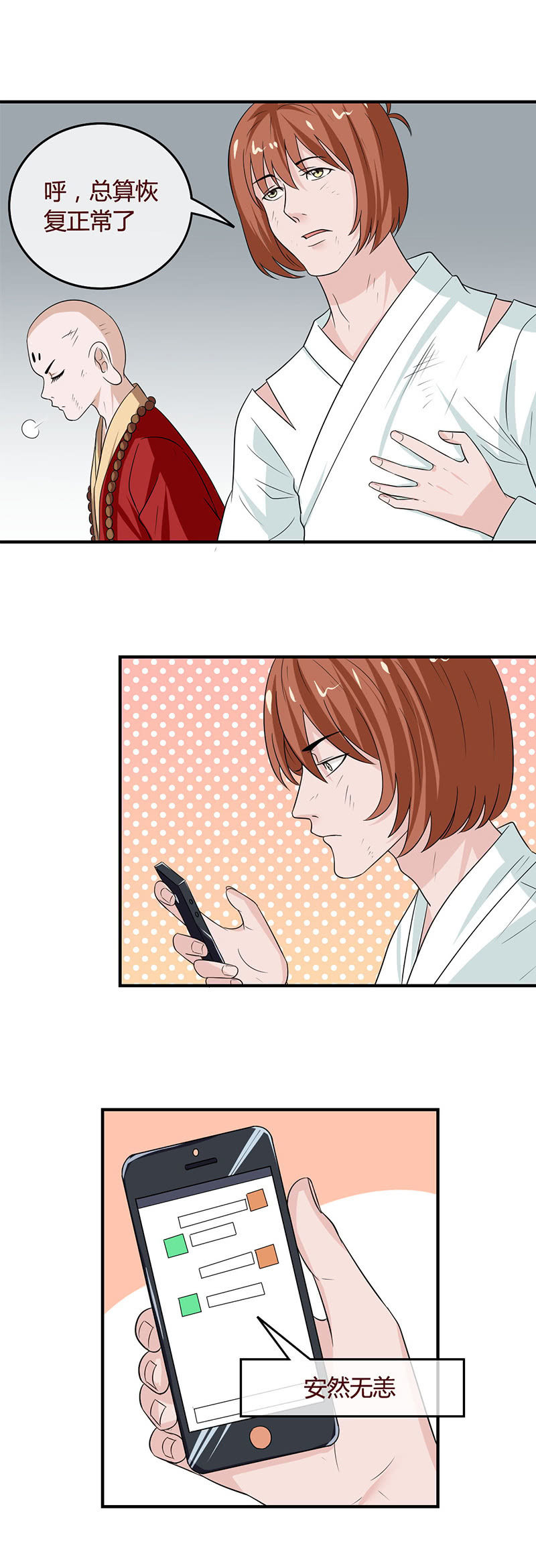 棋局（二）-第86话