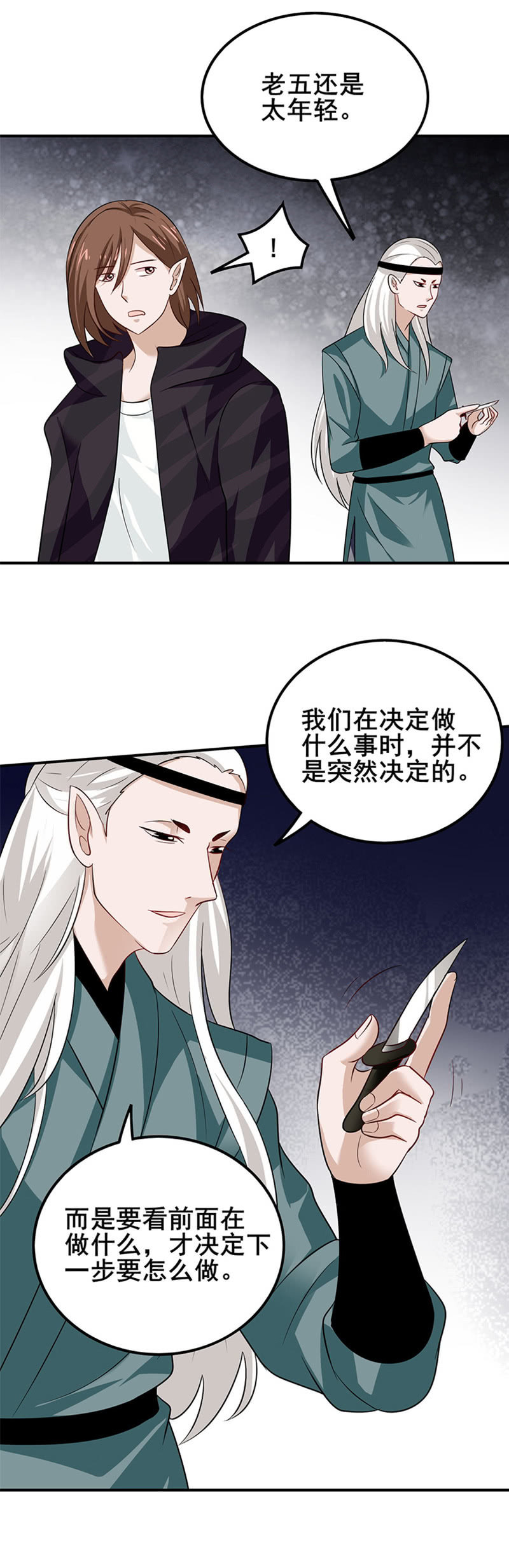 棋局（二）-第86话