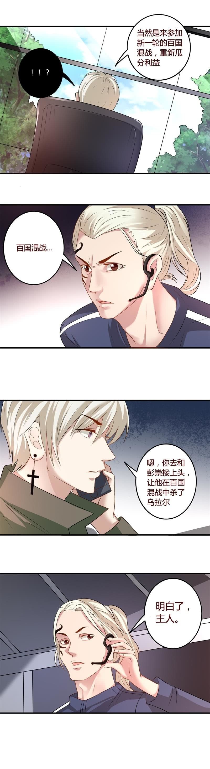 百国混战-第88话