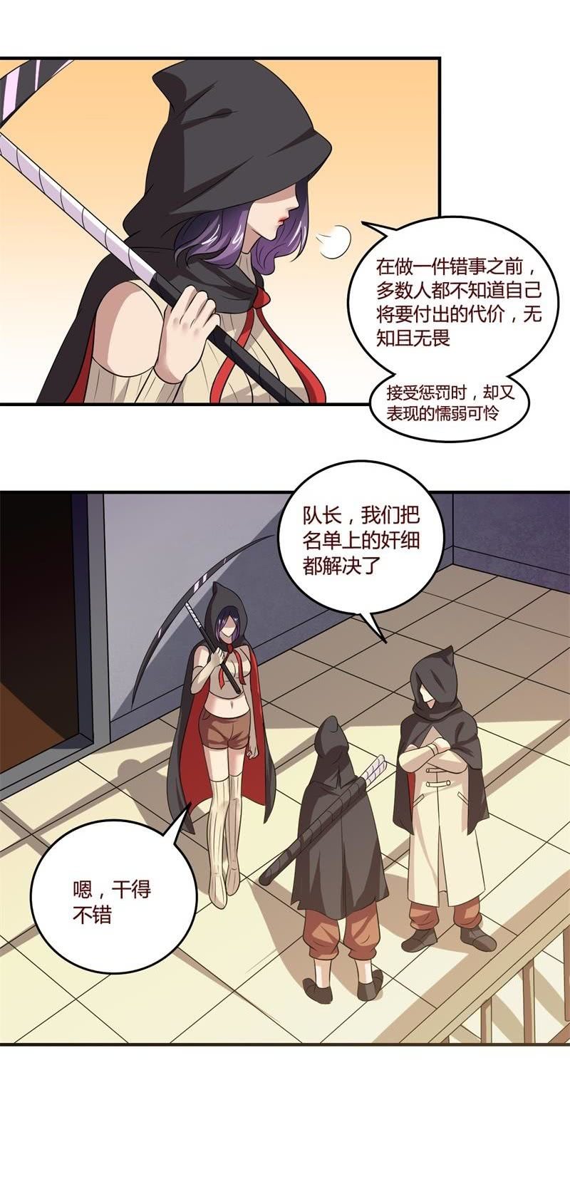 穿斗蓬的女队长-第90话