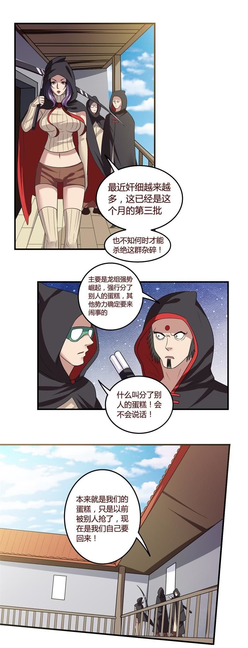 穿斗蓬的女队长-第90话