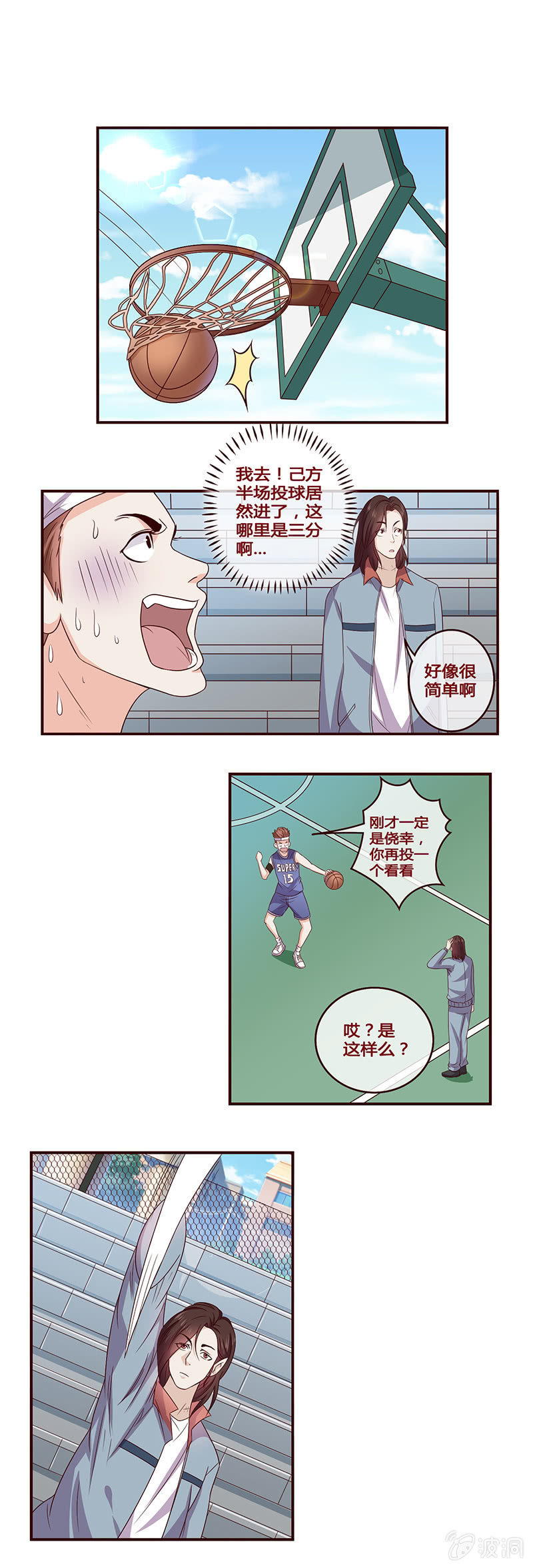 怎么又是你！-第10话