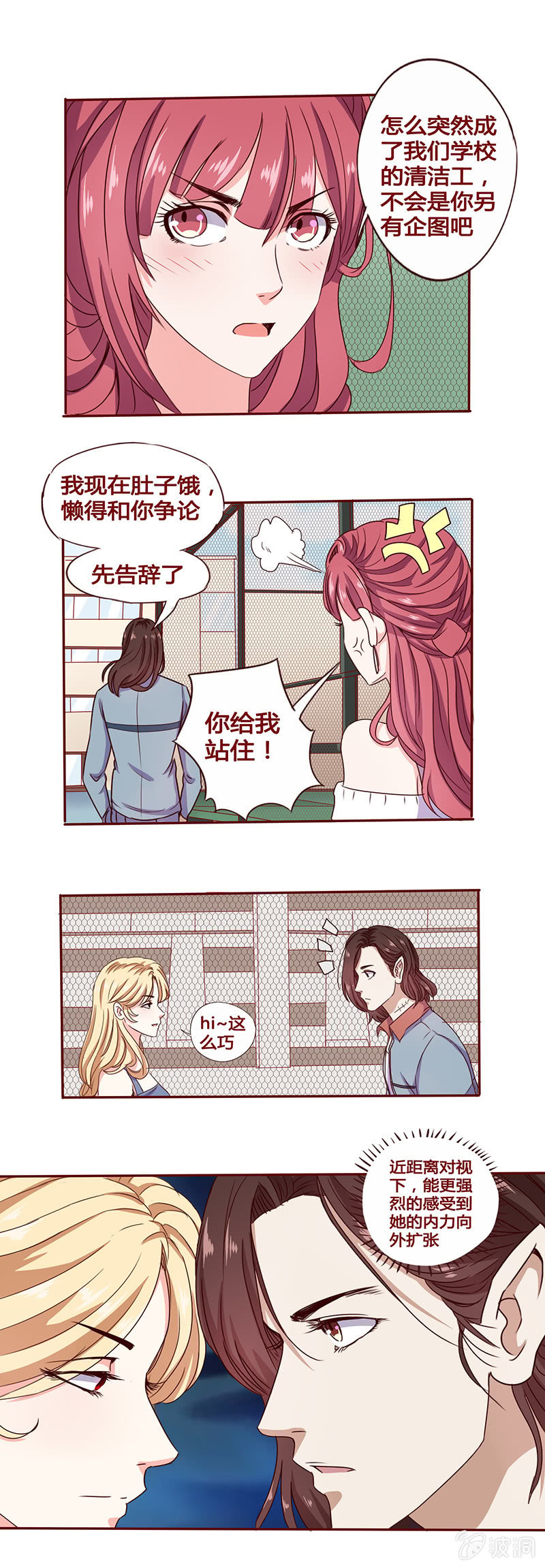 怎么又是你！-第10话