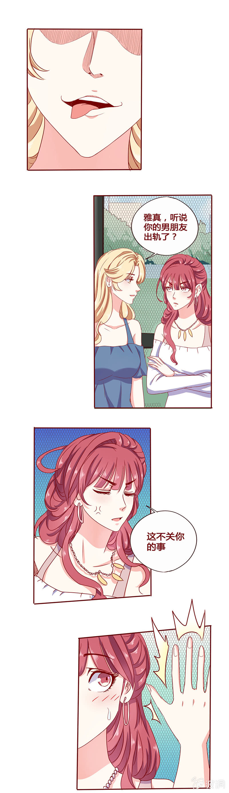 怎么又是你！-第10话