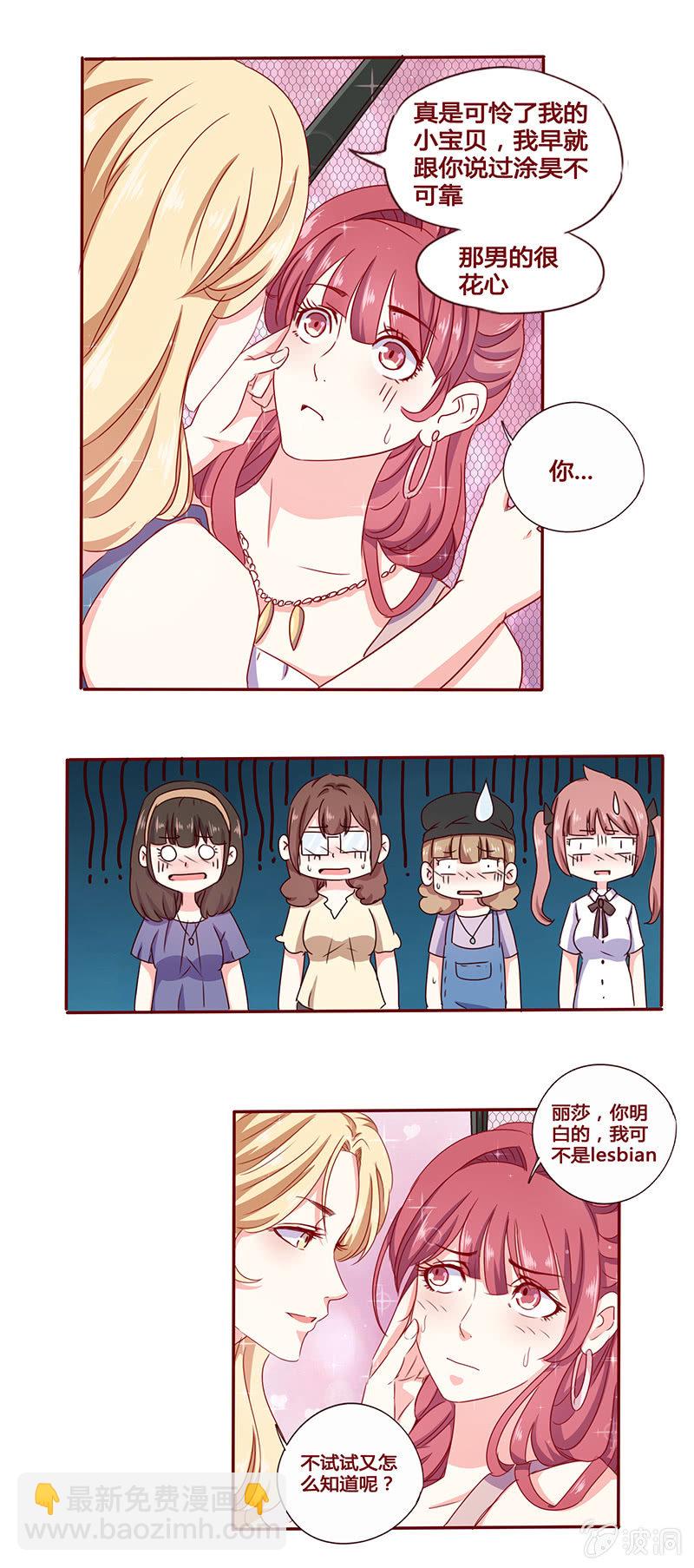 怎么又是你！-第10话