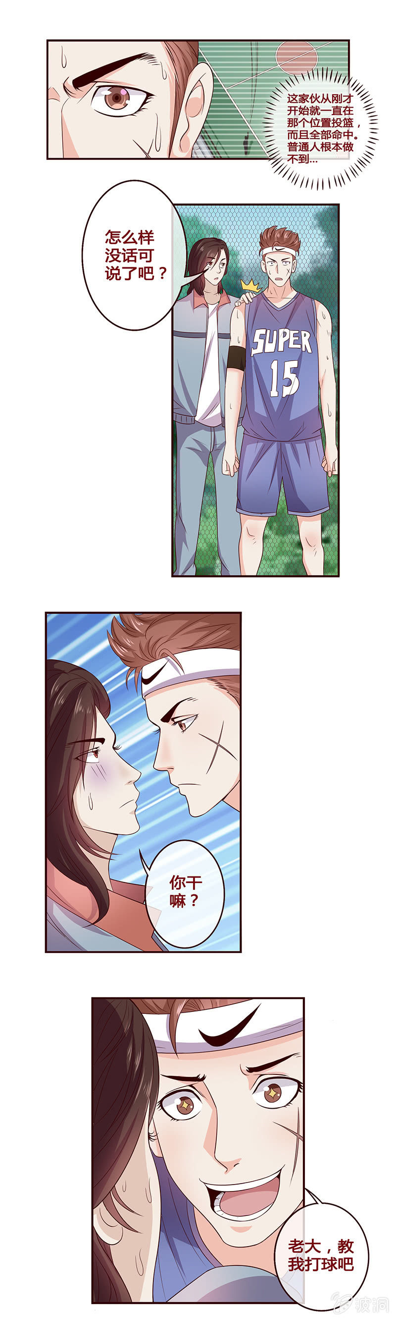 怎么又是你！-第10话