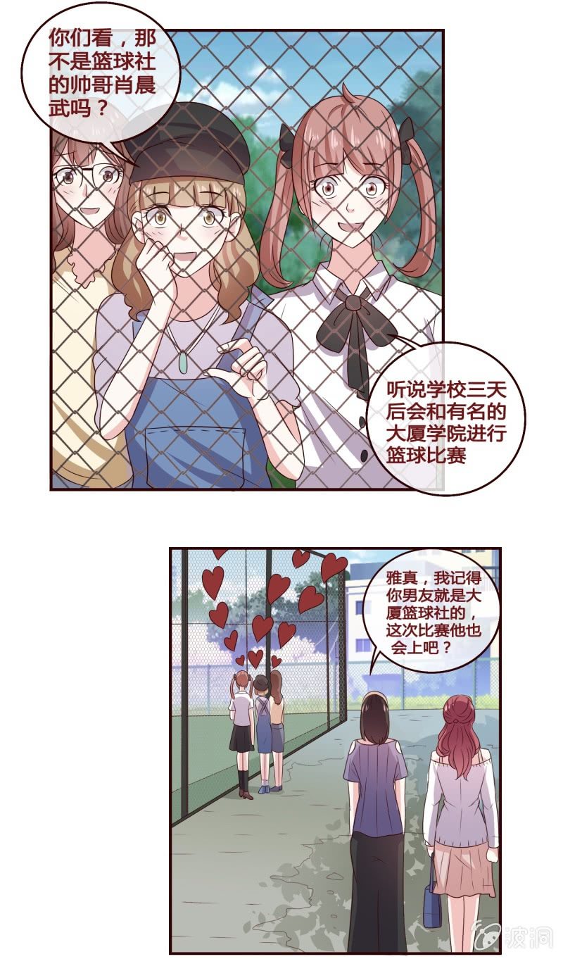 怎么又是你！-第10话