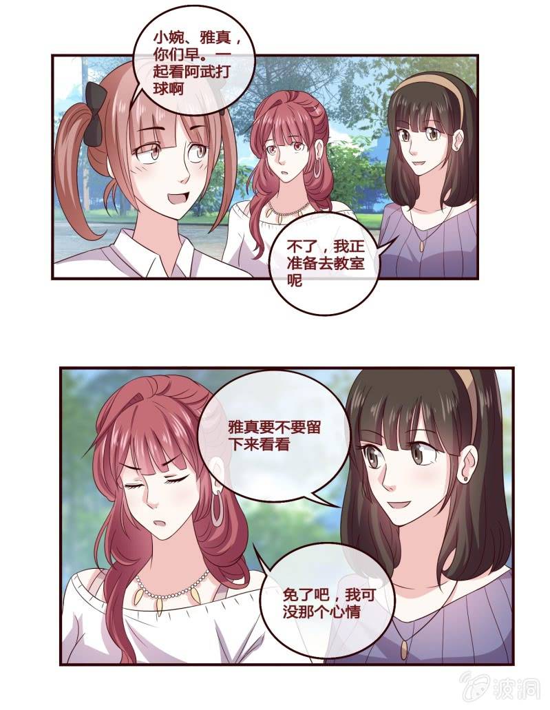 怎么又是你！-第10话