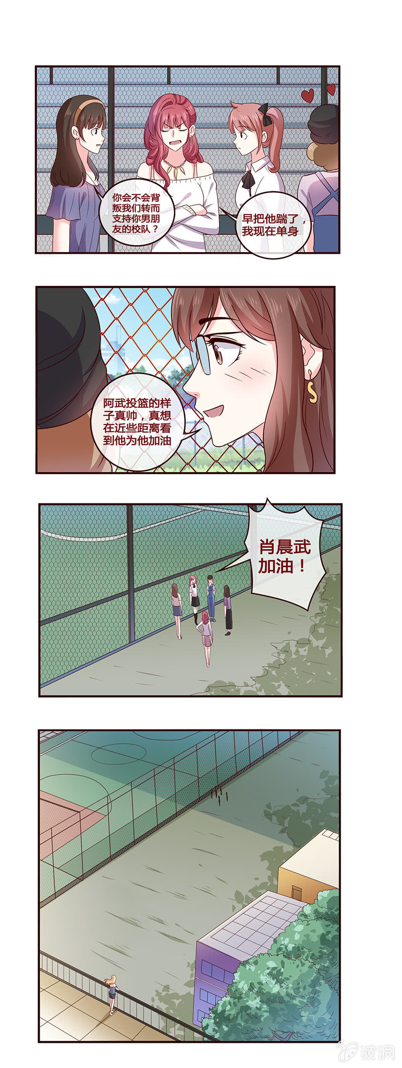 怎么又是你！-第10话