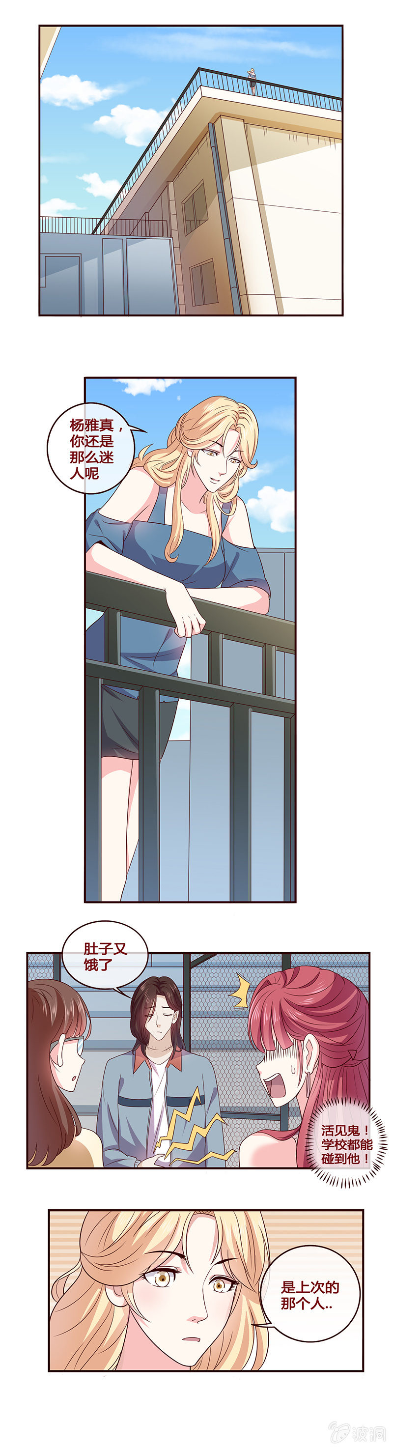 怎么又是你！-第10话