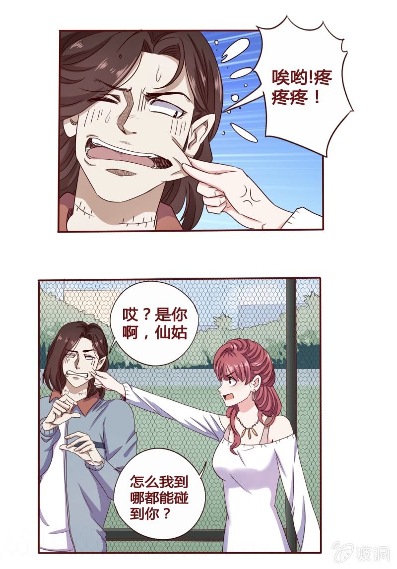 怎么又是你！-第10话