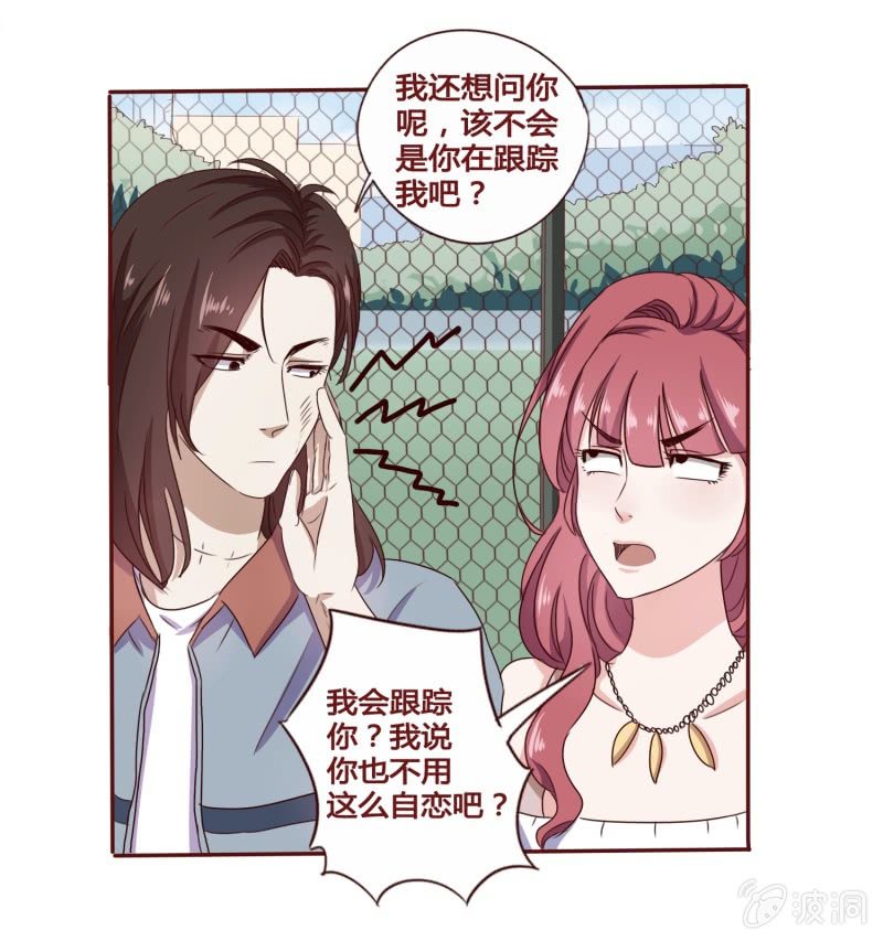 怎么又是你！-第10话