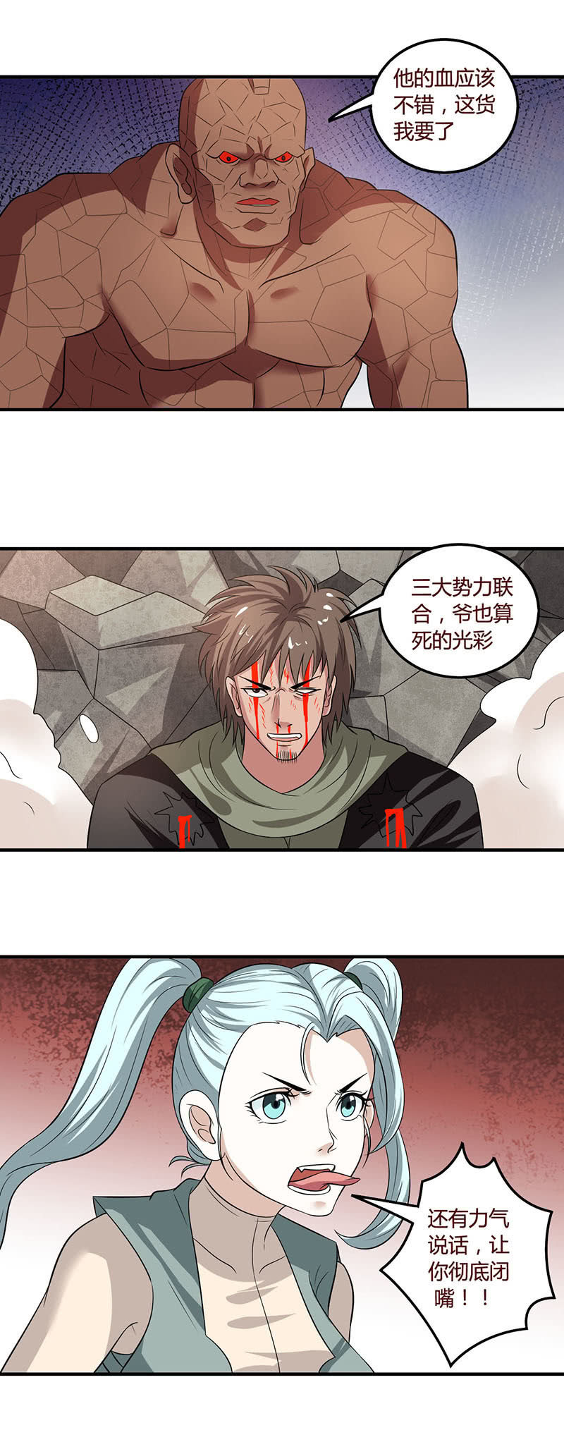 鱼游沸鼎-第96话