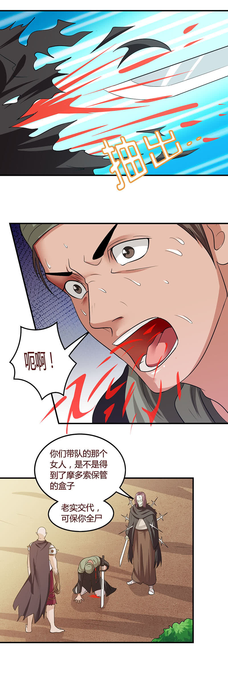 鱼游沸鼎-第96话