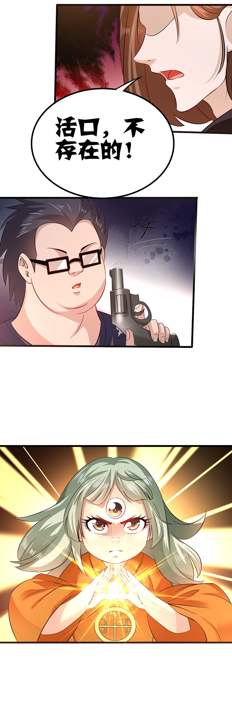 南极之下符天下-第98话